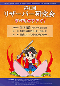第41回研究会ポスター